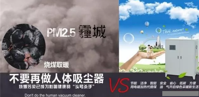 碧源達科技：電磁采暖器超越空氣能熱泵，給你藍天綠地