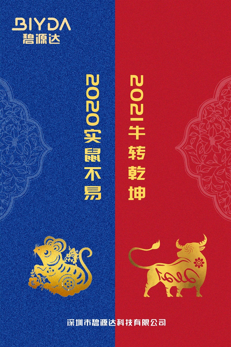 元旦到，祝福到！碧源達(dá)祝您有求“碧”應(yīng)、財(cái)“源”滾滾、萬(wàn)事必“達(dá)”