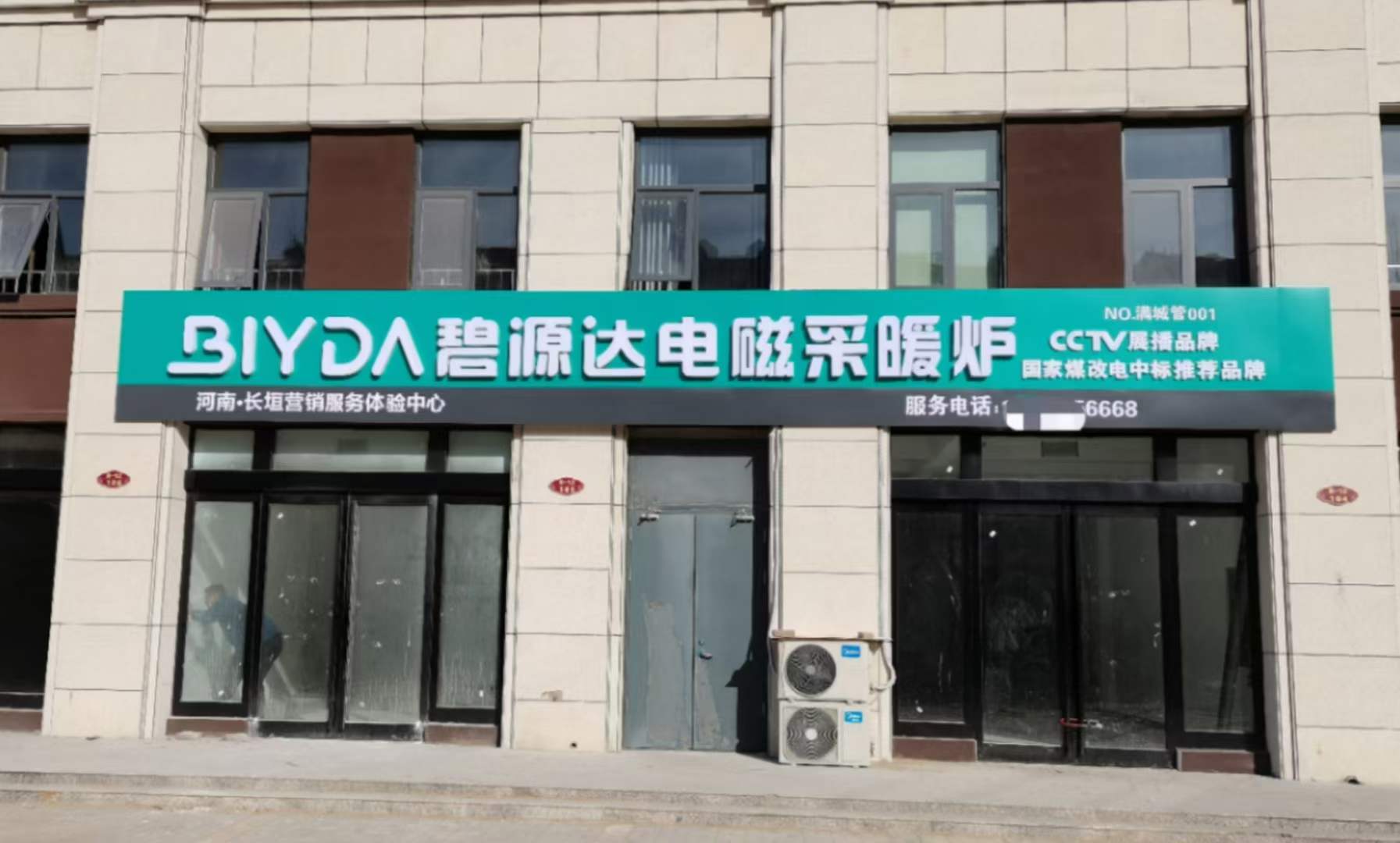 熱烈祝賀河南長垣碧源達旗艦店即將竣工開業(yè)！